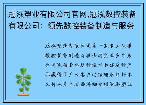 冠泓塑业有限公司官网,冠泓数控装备有限公司：领先数控装备制造与服务的专业企业